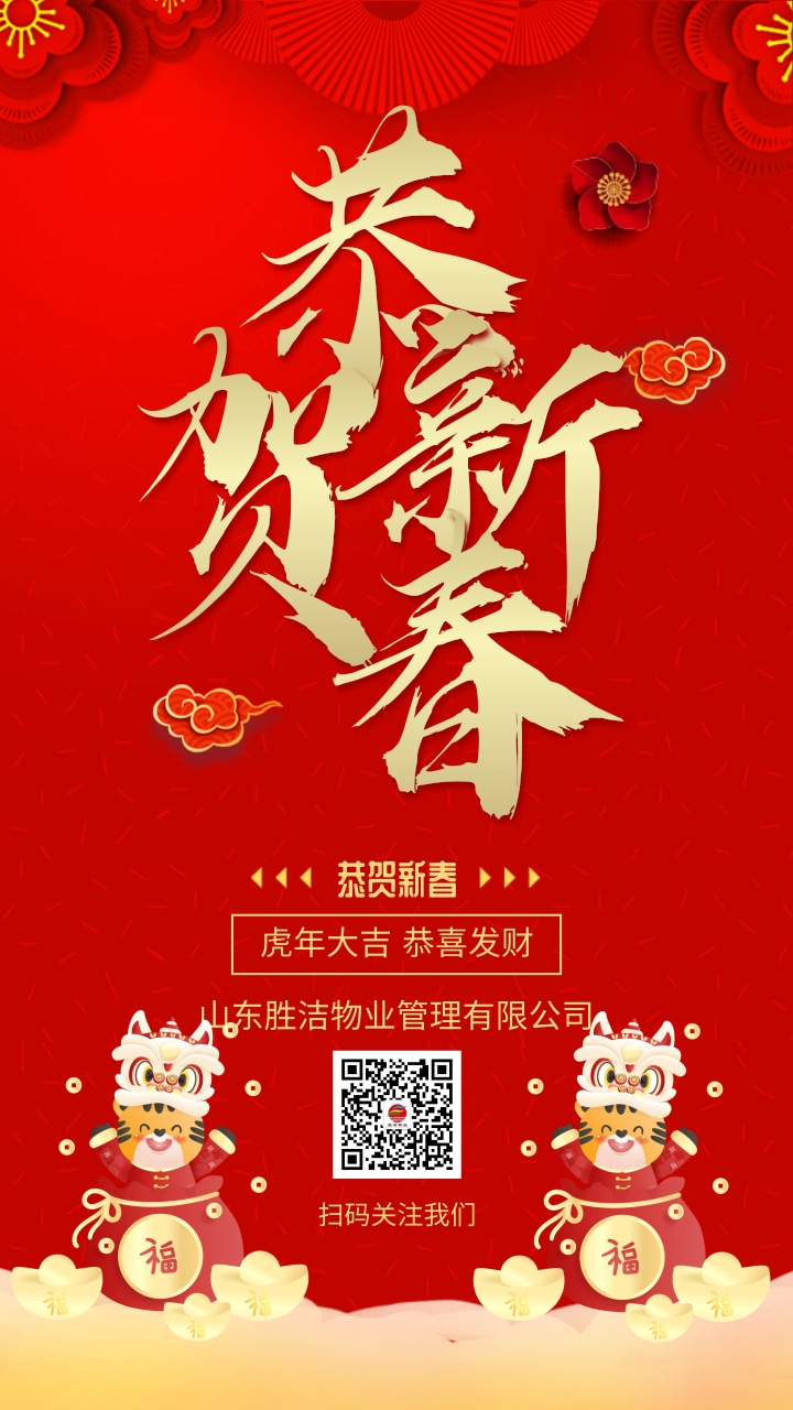 中國風企業(yè)新年祝福宣傳手機海報@凡科快圖.jpg